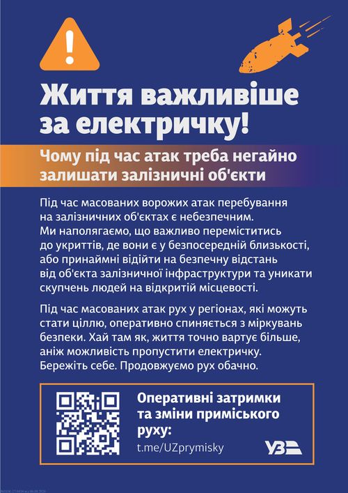 Життя важливіше за електричку