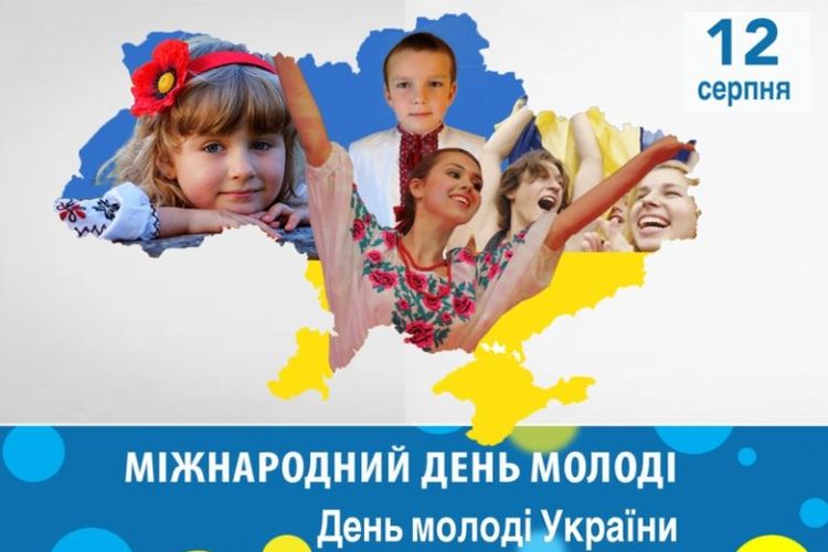 з Днем молоді