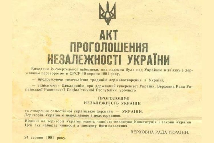 24 серпня - День незалежності України