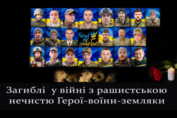 Герої не вмирають
