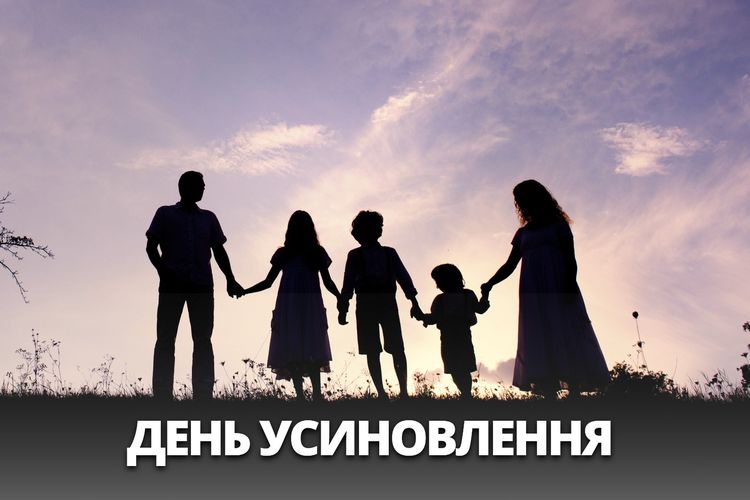 Привітання міського голови з Днем усиновлення