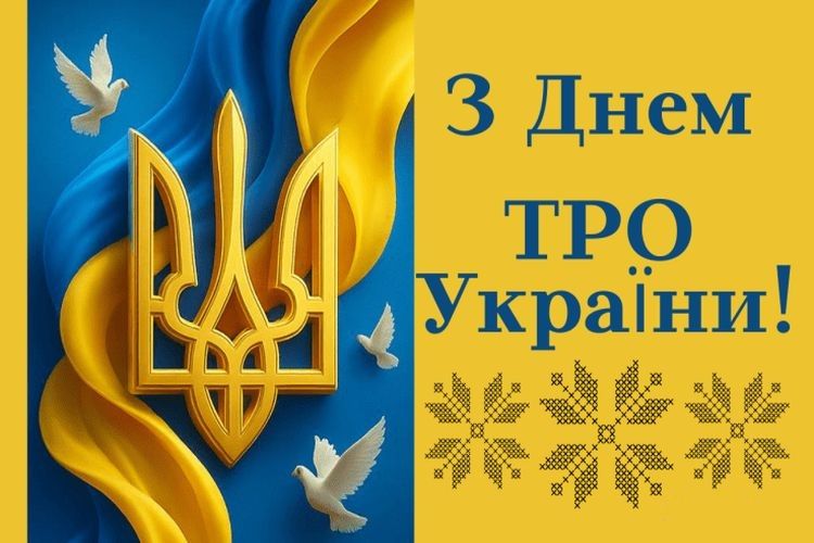 воїни ТРО