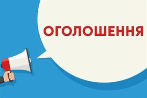 Оголошення