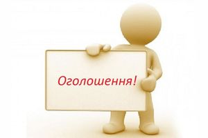 Оголошення